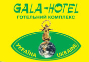 Готельный комплекс  GALA-HOTEL